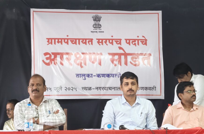 कणकवली तालुक्यातील 64 ग्रामपंचायतींच्या सरपंच पदाची आरक्षण सोडत जाहीर