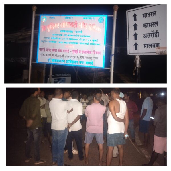 डॉ. बाबासाहेब आंबेडकर नगर नावाच्या फलकासमोर पक्षाचा बॅनर