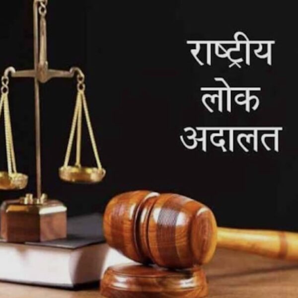 कुडाळ येथील दिवाणी न्यायालयात १४ मार्चला राष्ट्रीय लोकअदालत