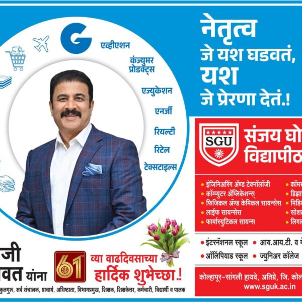 नेतृत्व जे यश घडवतं…आणि यश जे प्रेरणा देतं…!”