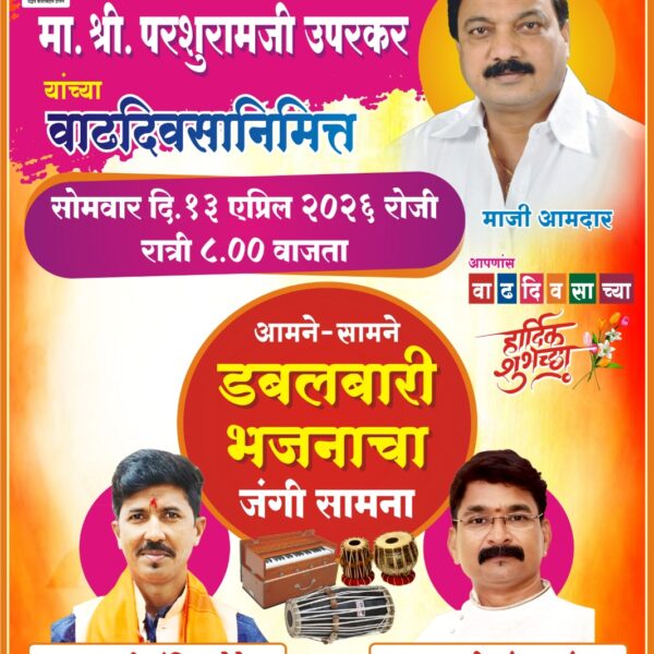 कणकवलीत माजी आमदार परशुराम उपरकर यांच्या वाढदिवसानिमित्त विविध सामाजिक उपक्रमांचे आयोजन