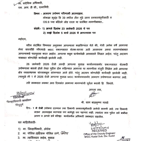 एमआयडीसी प्रकल्पग्रस्त शेतकऱ्यांसाठी मरणच झालेय महाग !