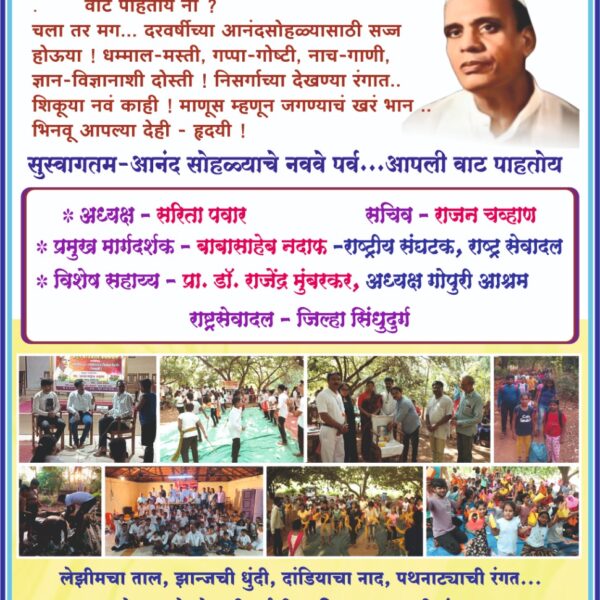 गोपुरीत अद्वैत फाऊंडेशनच्या वतीने राष्ट्र सेवा दल शिबिराचे आयोजन