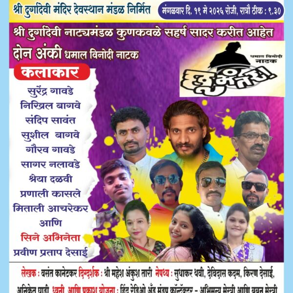 कुणकवळे येथे १६ वा कलशारोहण वर्धापन दिन सोहळा; विविध कार्यक्रमांची रेलचेल
