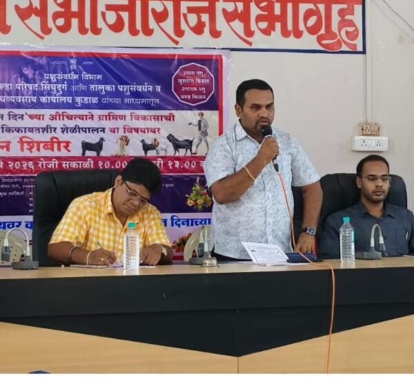 कुडाळ पं. स. मध्ये शेळीपालन विषयावर मार्गदर्शन शिबीर संपन्न