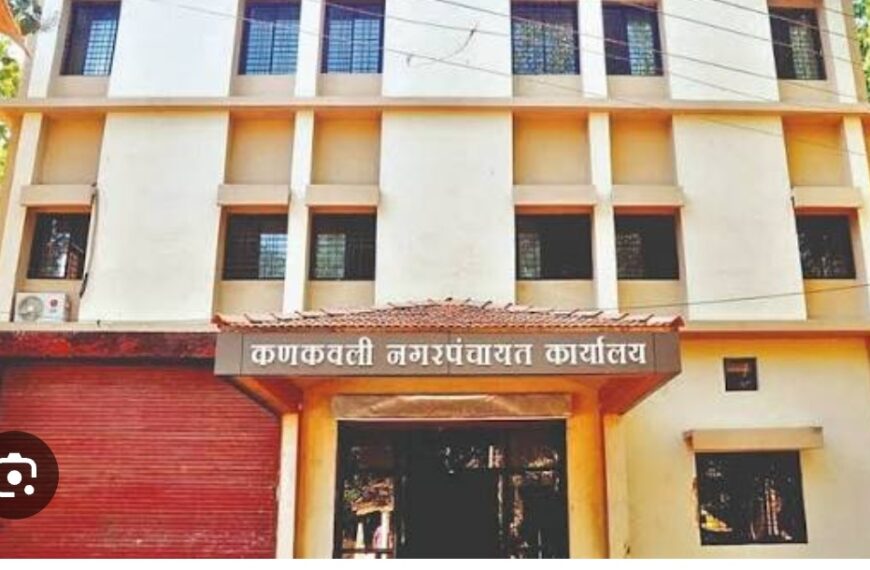 कणकवलीतील त्या 21 कामांच्या टेंडर चा ठराव तहकुब संदर्भात पुन्हा एकदा सुनावणी होणार
