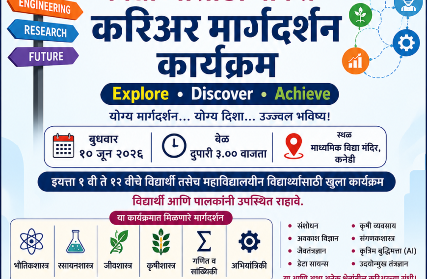 कनेडी प्रशालेत बुधवार 10 जून रोजी विद्यार्थ्यांसाठी मोफत करिअर मार्गदर्शन शिबीर