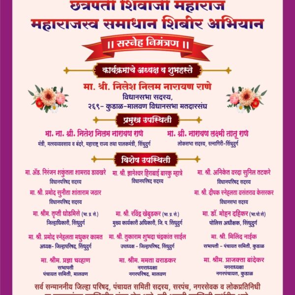 कुडाळमध्ये ३१ जुलै रोजी महसूल समाधान शिबिराचे आयोजन