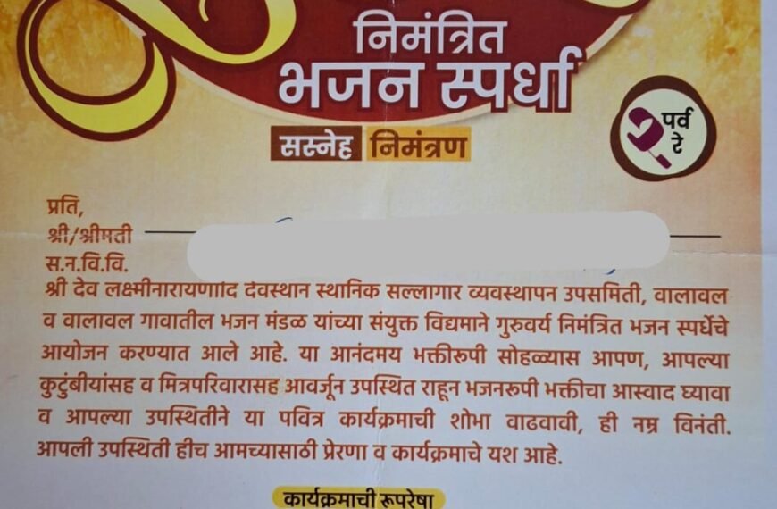 वालावल येथे उद्या (२) गुरुवर्य निमंत्रित भजन स्पर्धेचे आयोजन