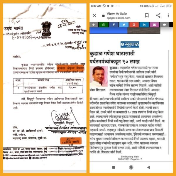 गणेश घाट सुशोभीकरणाचे श्रेय विनायक राऊत-वैभव नाईक यांनाच