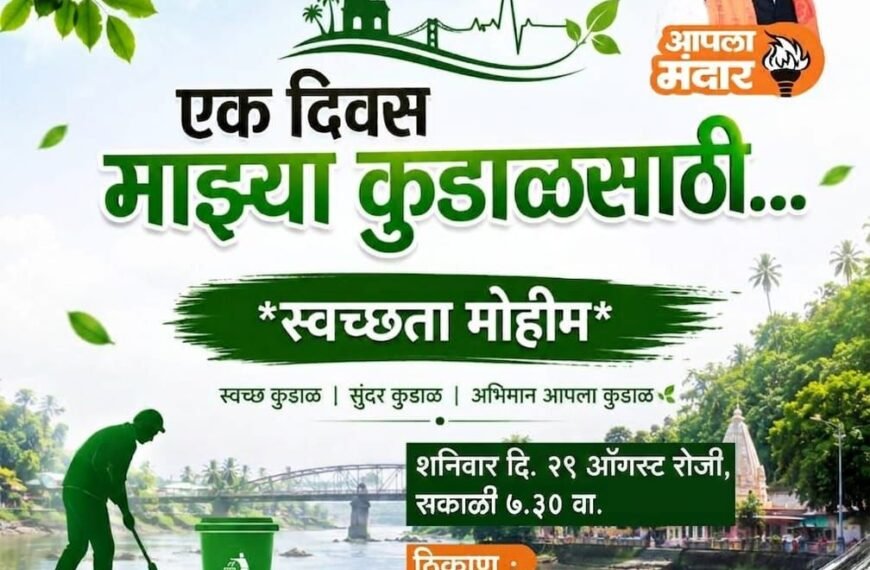 ‘एक दिवस माझ्या कुडाळासाठी’ उद्या शहरात भव्य स्वच्छता मोहीम