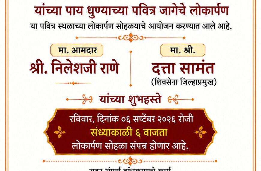 सरंबळ देऊळवाडी गणेशघाट आणि विकासकामांचे उद्या लोकार्पण