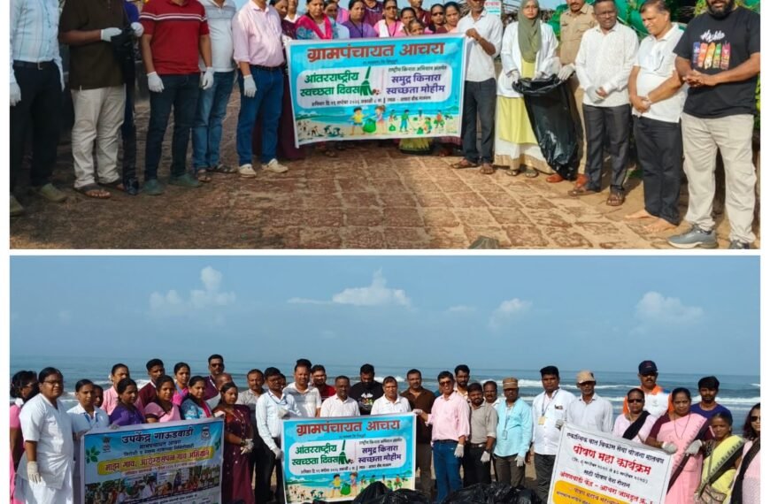आंतरराष्ट्रीय स्वच्छता दिनानिमित्त आचरा समुद्रकिनारी स्वच्छता अभियान संपन्न