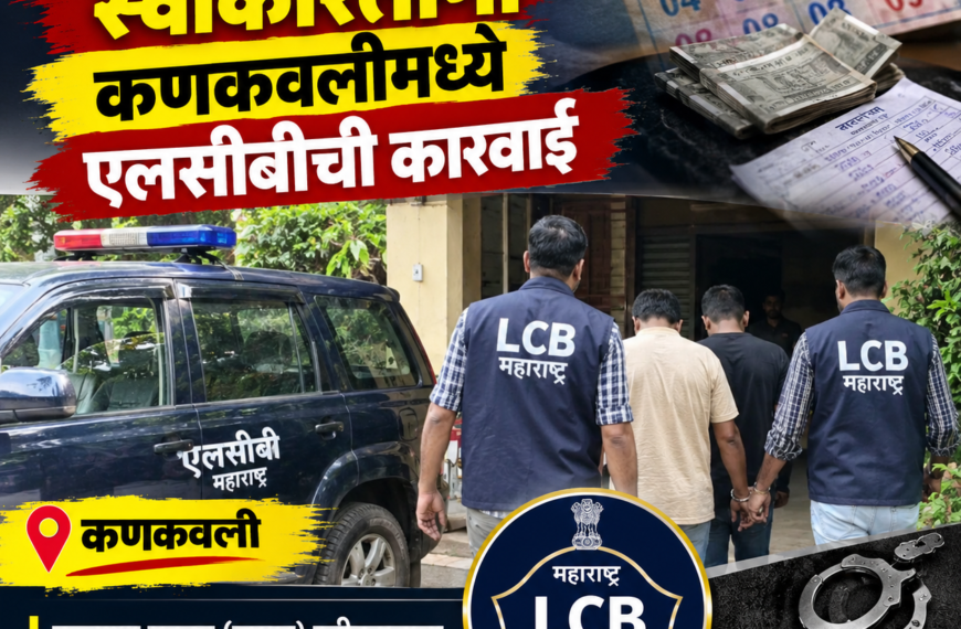 कणकवली शहरात कल्याण मटका घेतल्याप्रकरणी एकावर गुन्हा