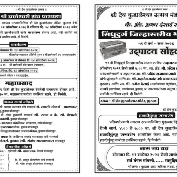 कै. ऍड. अभय देसाई स्मृती भजन स्पर्धा कार्यक्रम जाहीर ; ११ ला शुभारंभ